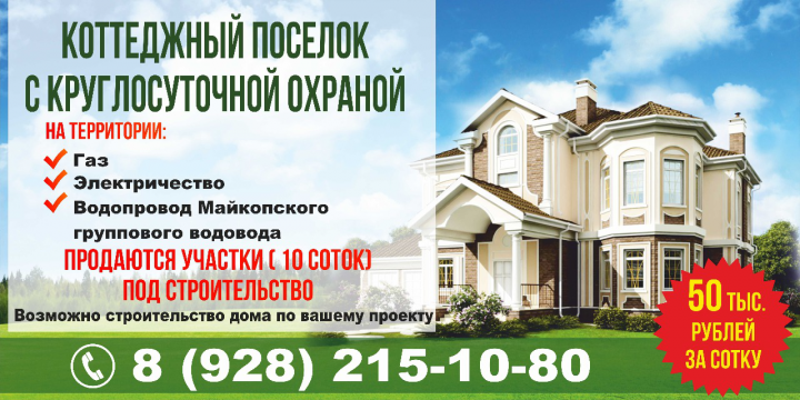 Баннер для коттеджного поселка