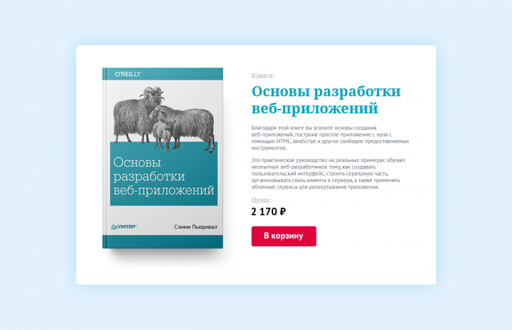 Верстка карточки книги