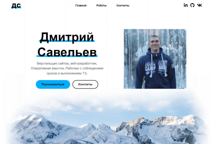 Адаптивная верстка многостраничного сайта Портфолио
