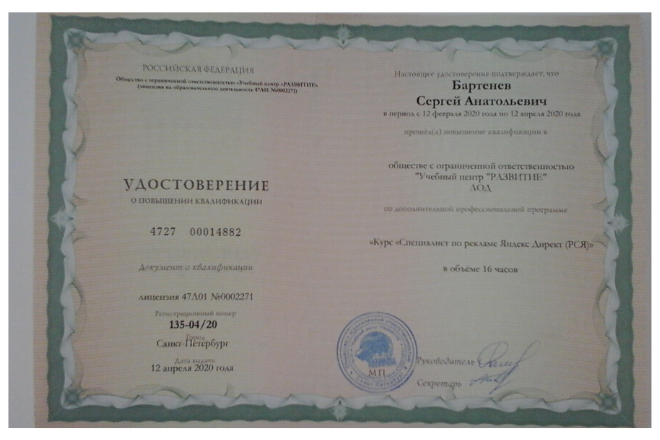 Специалист по рекламе Яндекс Директ ( РСЯ )