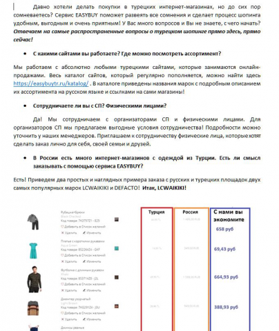 Коммерческое предложение для сайта easybuy.ru