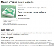 Текст для сайта о мыловарении