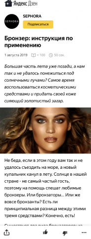 SEPHORA