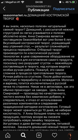 Копирайтинг для магазина здорового питания SeasonMarket