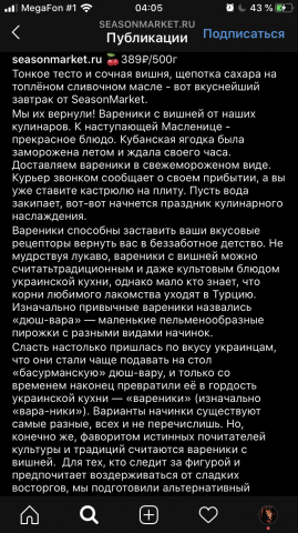 Копирайтинг для магазина здорового питания SeasonMarket