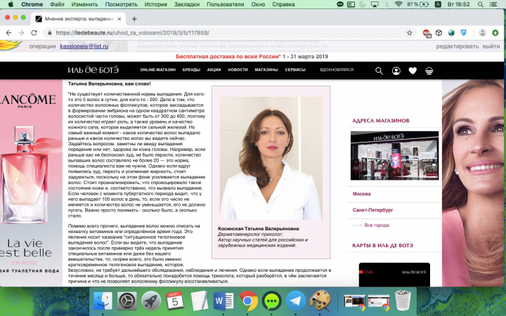 Расшифровка текста «Мнение эксперта: выпадение волос»