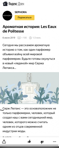 Расшифровка презентации новой линейки ароматов от Сержа Лютанса