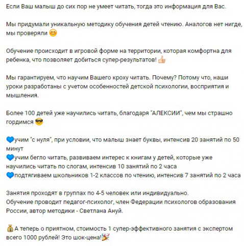 Продающий текст