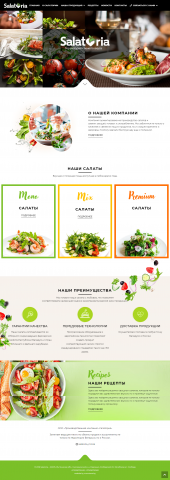 Многостраничный сайт Salatoria
