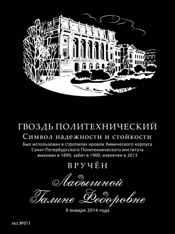 Подложка для сувенирного гвоздя