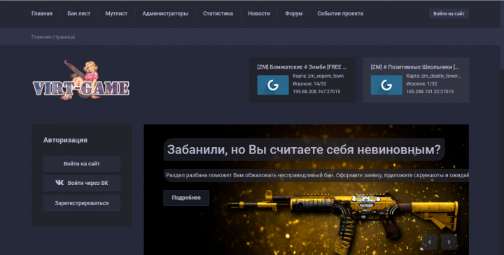 Virt-Game