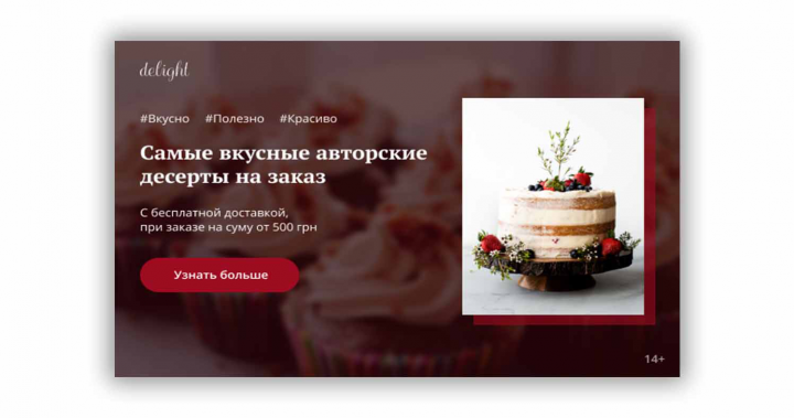 Баннер Delite