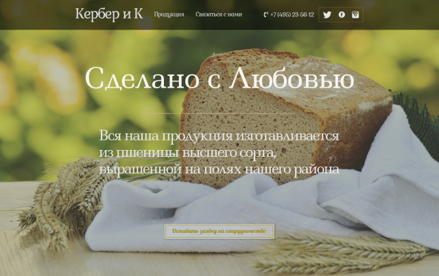 Landing page пекарни