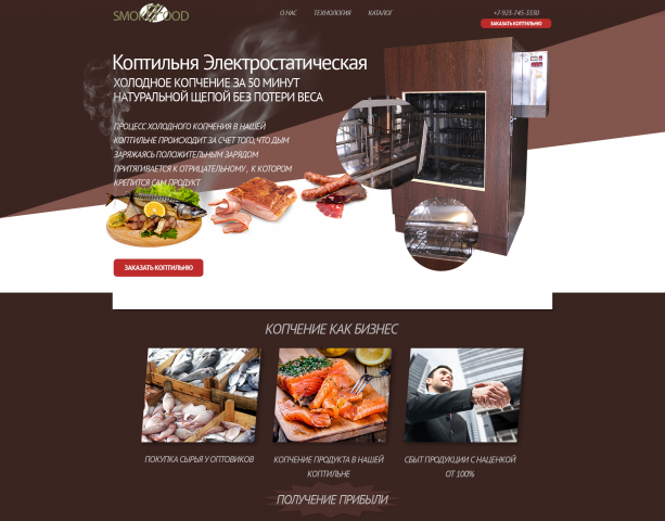 Электростатические коптильни