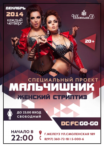 Клуб Шоколад