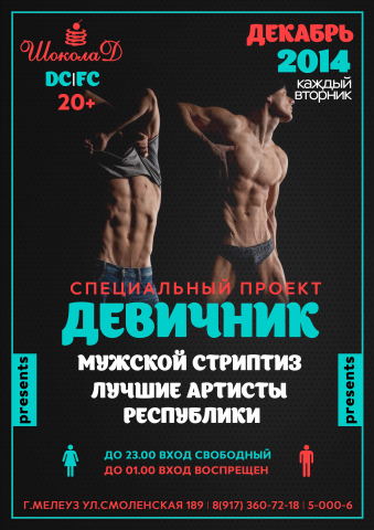 Клуб Шоколад