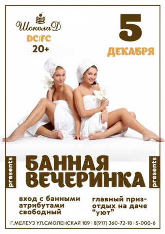 Клуб Шоколад