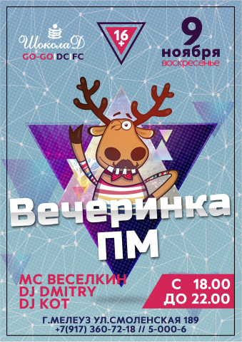 Клуб Шоколад