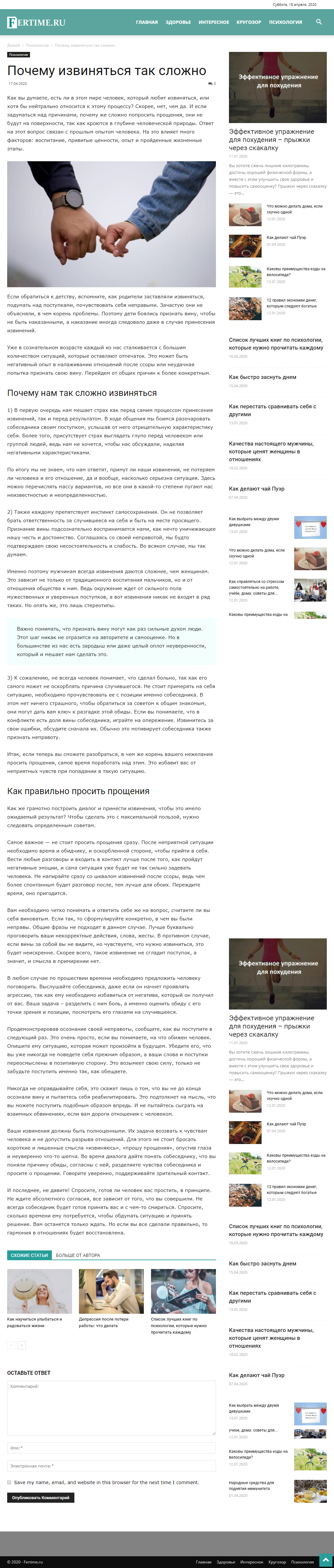Почему извиняться так сложно?