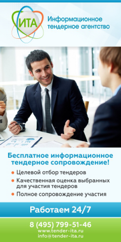 Оказываем услуги бесплатного информационного тендерного сопровож