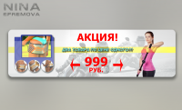 Статичный баннер - акция