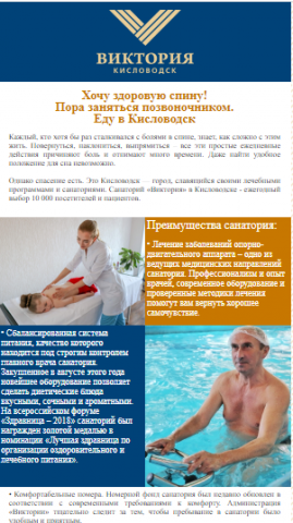 Серия рассылок для клиентов санаториев