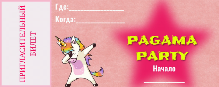 Билет для мероприятия