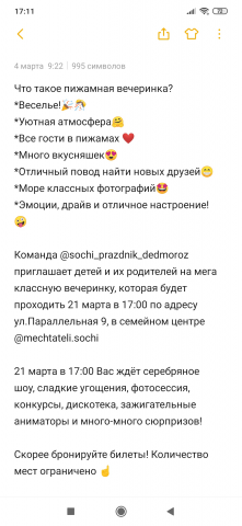 Рекламный пост