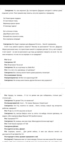 Пьеса "Сюрприз Деда Мороза". Отрывок