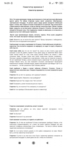 Пьеса "Навигатор времени". Отрывок