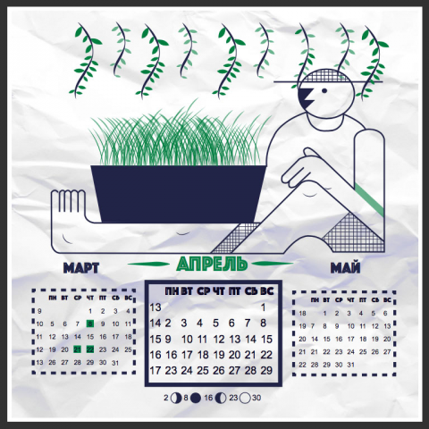Разработка календаря на 2018 год