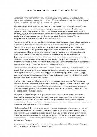Рецензия на книгу "Бойцовский клуб 2"
