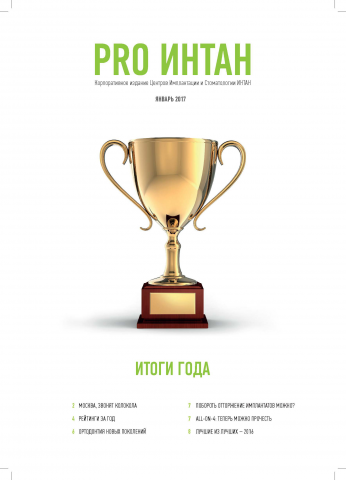 Газета PRO INTAN