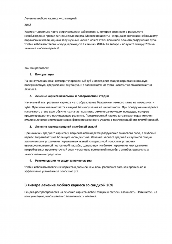 Текст для лэндинга ИНТАН