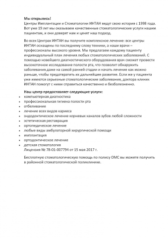 Текст на открытие клиники ИНТАН