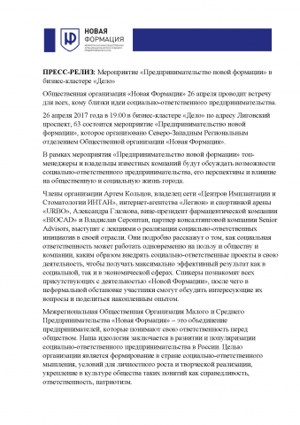 Пресс-релиз для общественной организации