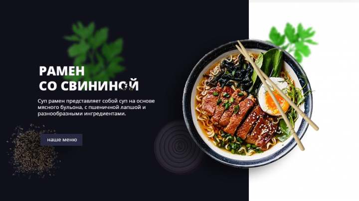 Обложка для доставки еды