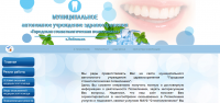 Дизайн сайта Тобольской стоматологической поликлинники