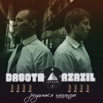 обложка к синглу группы Ice Kiqq