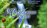 Обложка артезианской питьевой воды "Серебрянные ключи", г.Тюмень