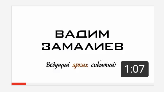 Промовидео для ведущего праздников