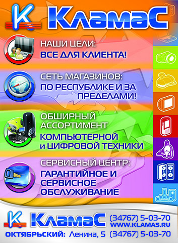 Листовка для магазина "КЛАМАС"