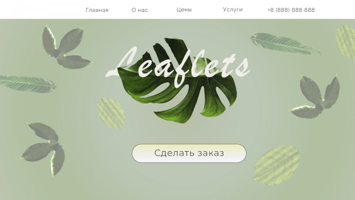 Сайт продажи растений