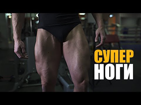 Монтаж тренировки ног