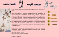 Миасский клуб кэндо