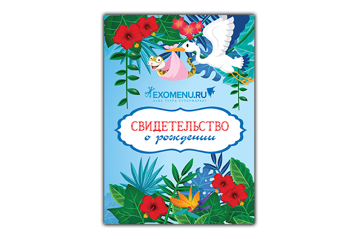 Свидетельство о рождении животного