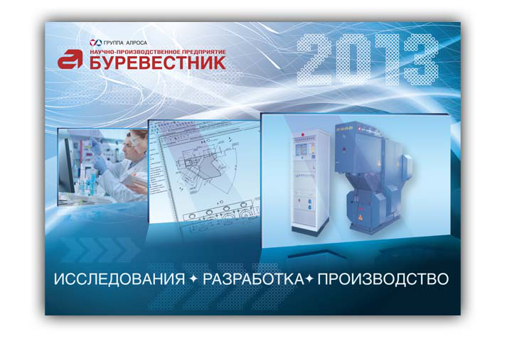 Квартальный календарь 2013