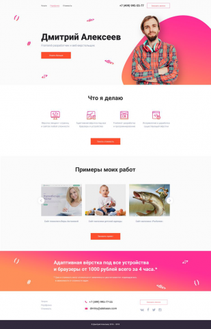Адаптивная верстка landingPage Личная страничка