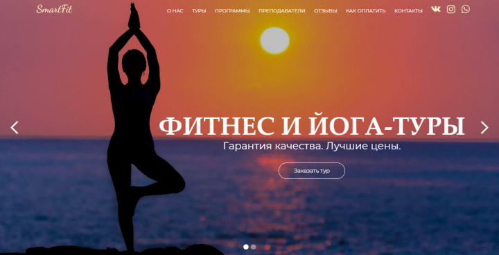 Фитнес и йога-туры
