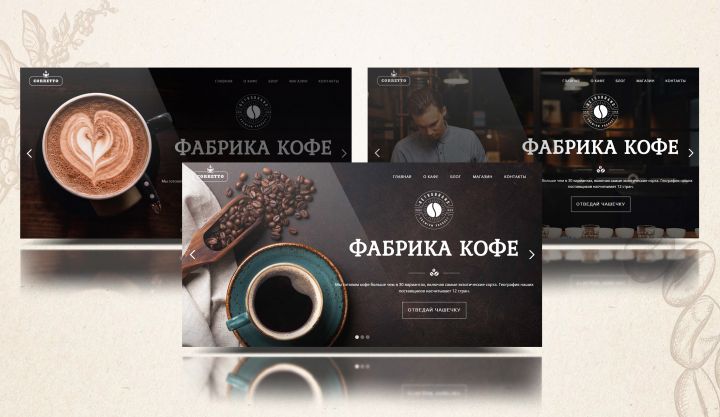 Сайт для кофейни